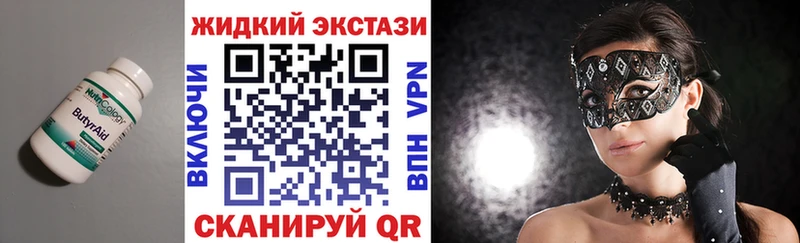 БУТИРАТ жидкий экстази  Горнозаводск 